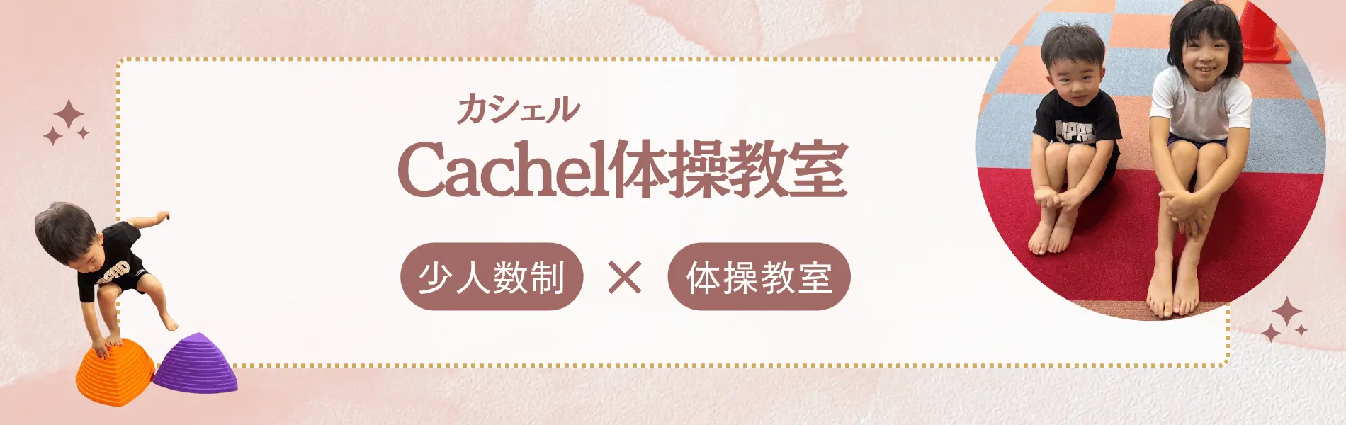 Cacheltaiosukyousitu