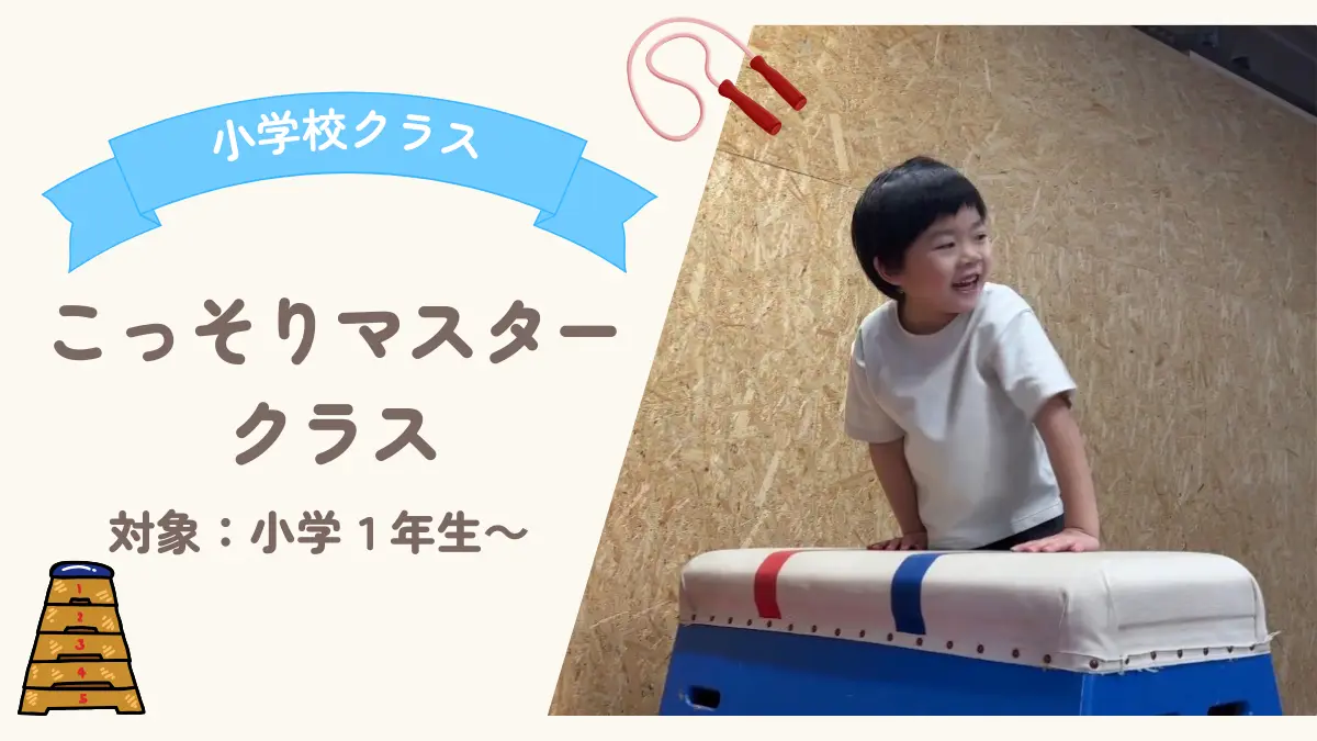 syougakusei
kodomo
taisou
nagoya